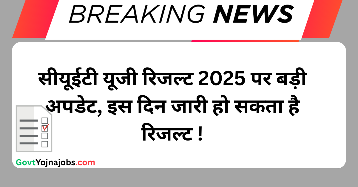 CUET Ug Result Date 2025