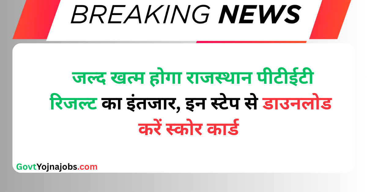 PTET Result Date 2025